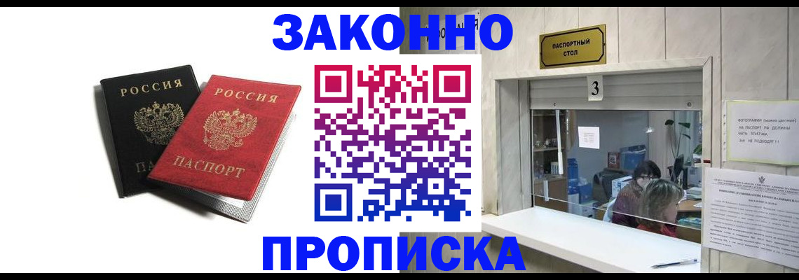 временная регистрация законно в Калтане