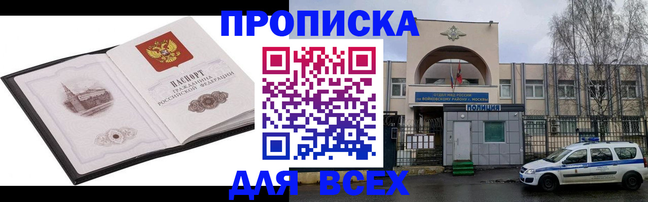 купить прописку в Калтане