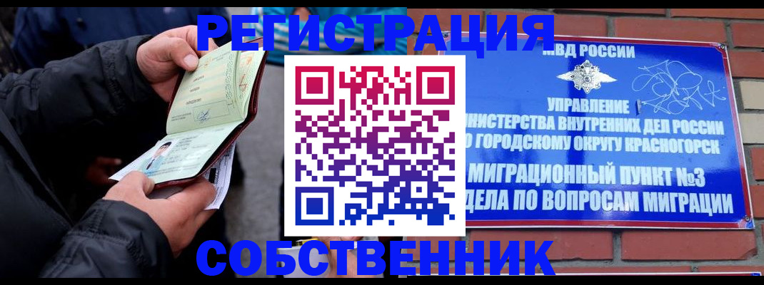 временная регистрация для школы в Калтане